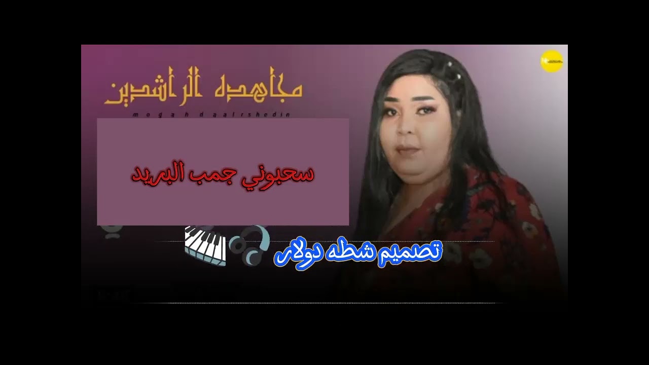 مجاهده الراشدين انور9//سحبوني جمب البريد //زنق سوداني