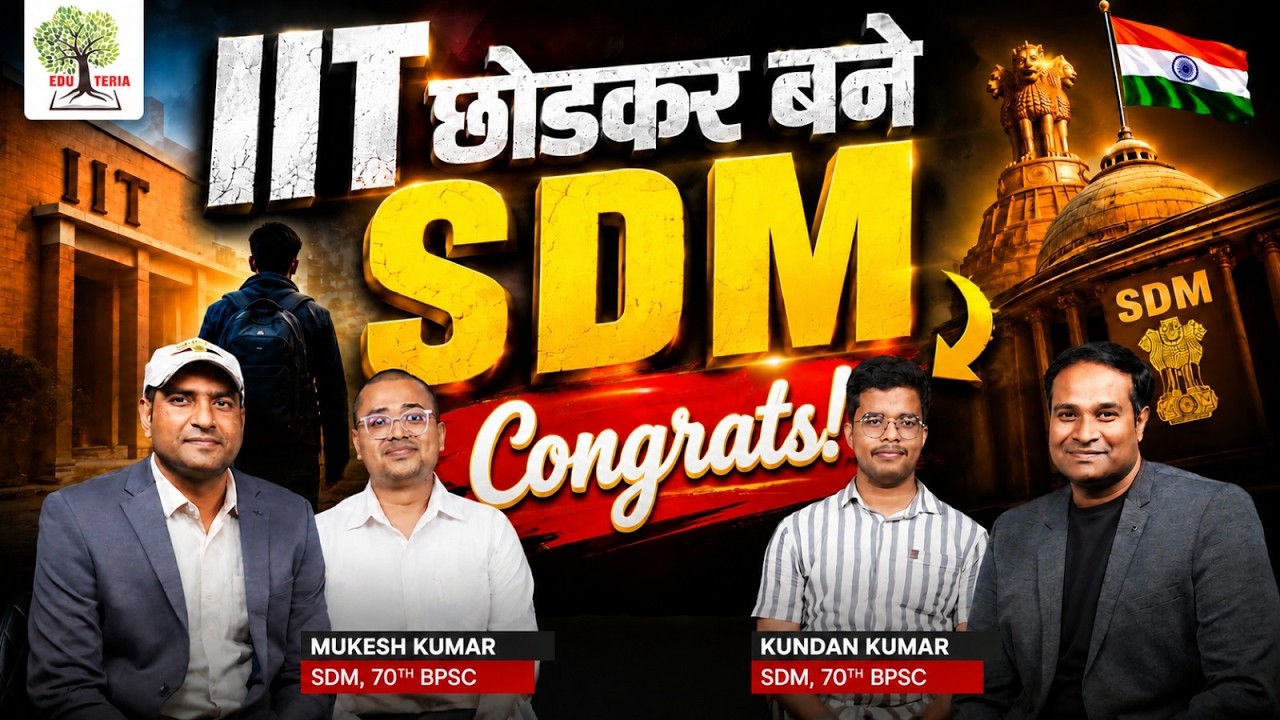 70th BPSC Toppers Success Journey | EDU TERIA | Praveen Sir