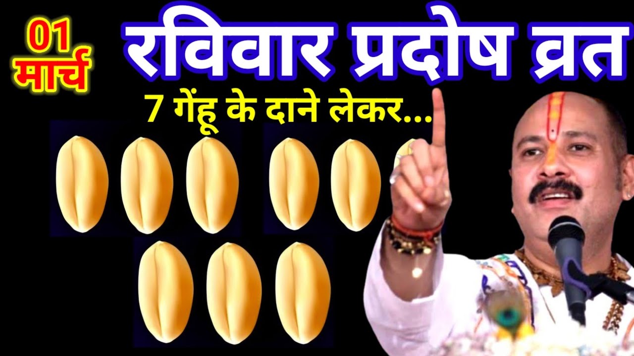 1 मार्च रविवार प्रदोष व्रत पर 1 काम जरूर करें इतना पैसा आएगा कि Pradeep Mishra Ji Upay 
