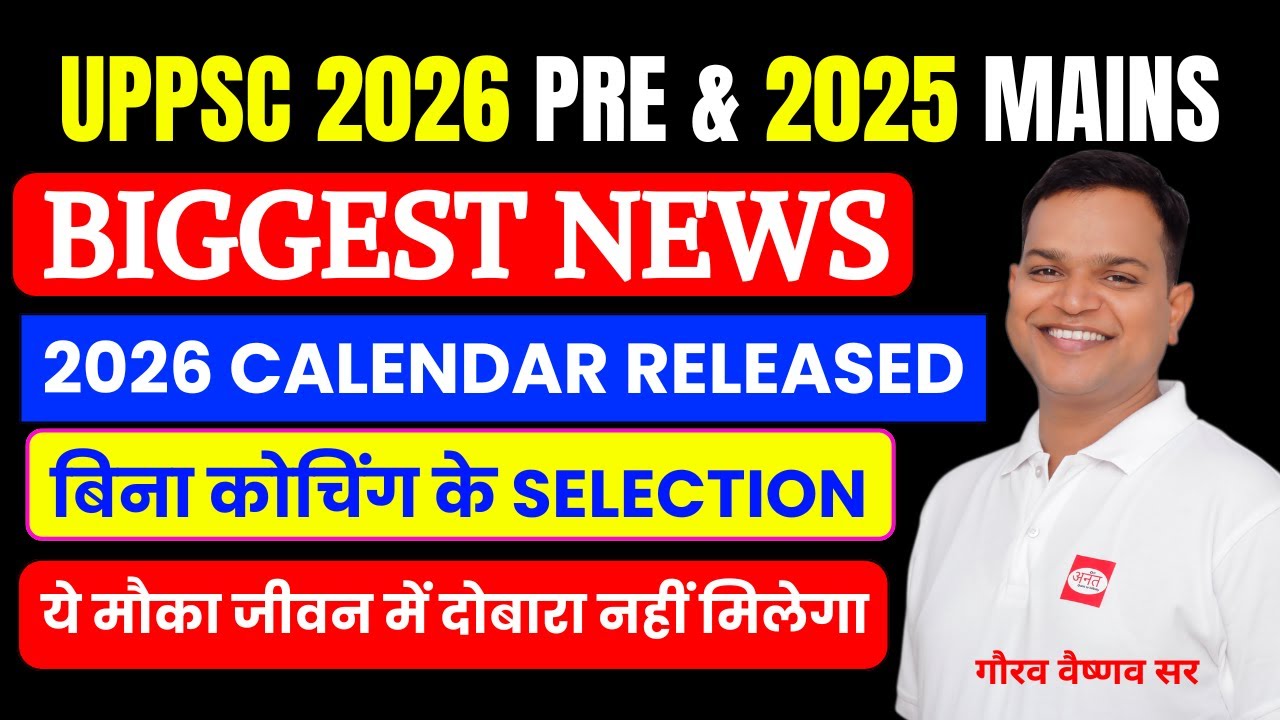 UPPSC 2026 Biggest News | UPPSC Calendar Released | ये मौका जीवन में फिर नहीं मिलेगा #uppsc #uppcs