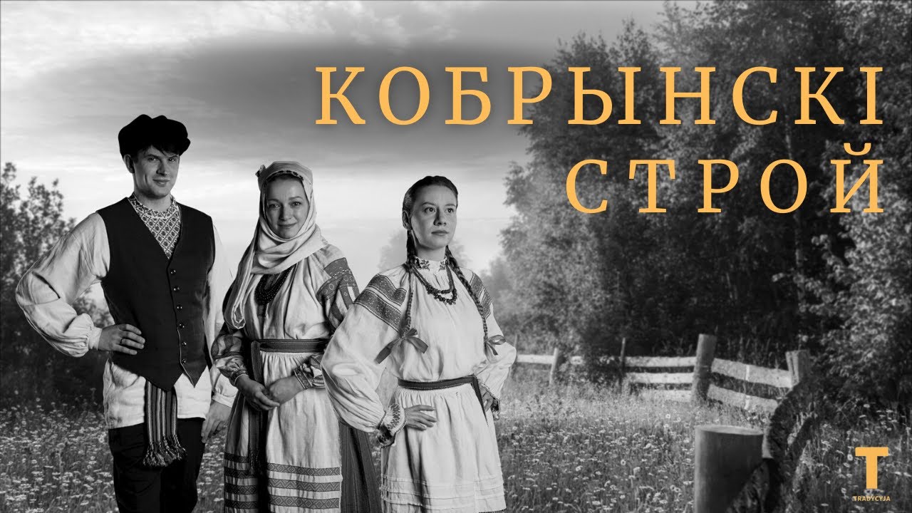 Традыцыйны строй – Кобрынскі строй | Tradycyjny stroj – Kobryn costume [ENG SUBS]