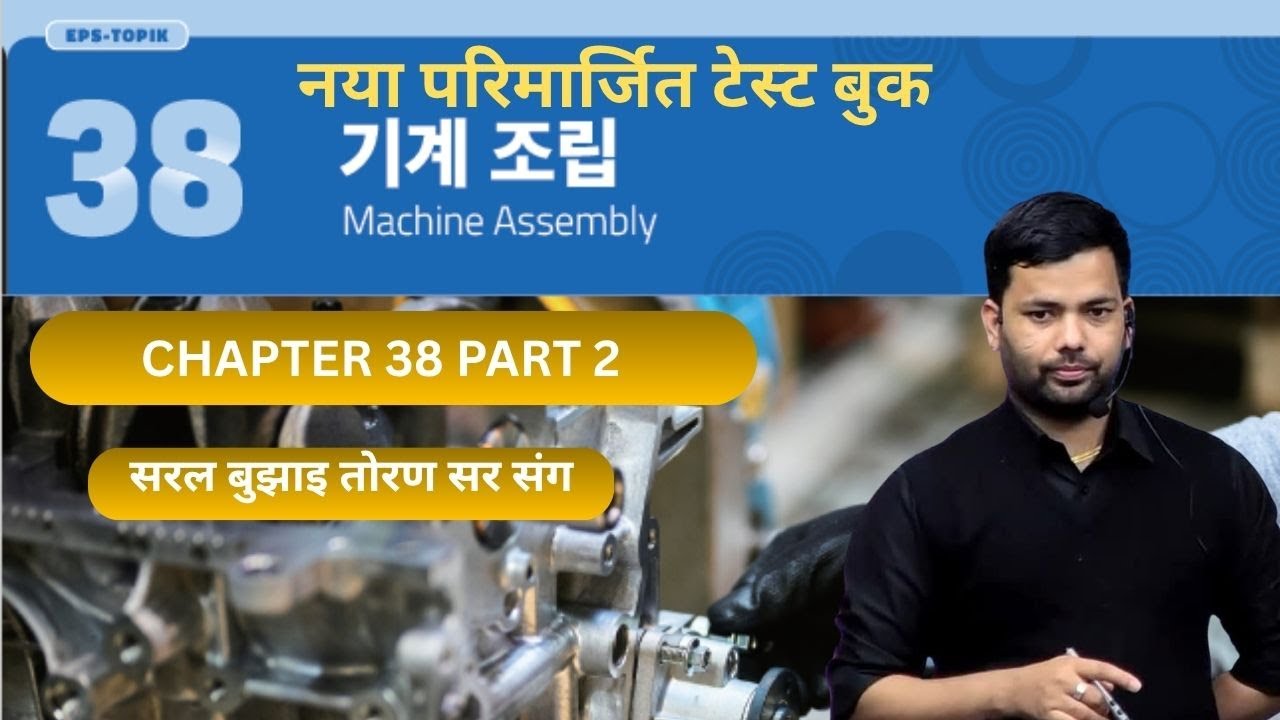 NEW TEST BOOK CHAPTER-38 part 2 #toranbhandari #angelkoreanbhasha