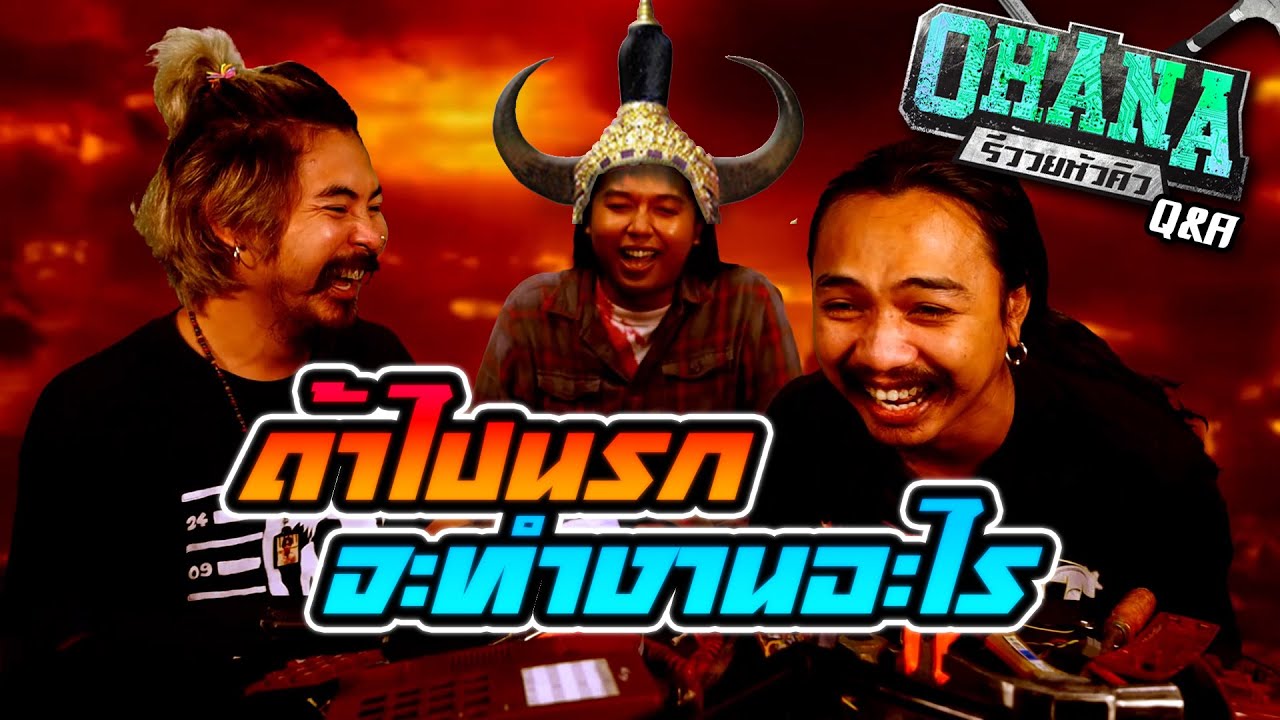 Q&A รีววยหัวคิว EP.8 : โทรศัพท์