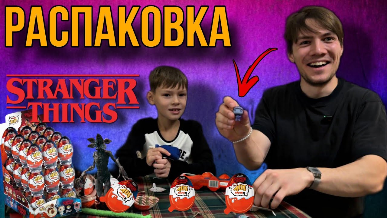 ЕМУ ПОПАЛАСЬ РЕДКАЯ! 😱 Kinder Joy Stranger Things | ARTLAND ARTEM