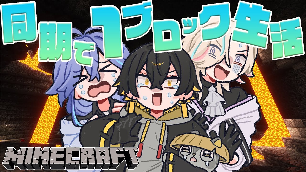 【 Minecraft 1ブロック 】マイクラベイビー達と孤島で生きる！ #放課後アップロー w/封魔・烏有【 水無世燐央 l UPROAR!! 】