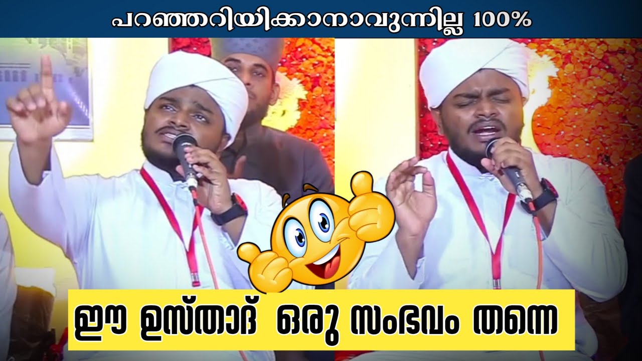 സദസ്സിലുള്ളവരെ മദ്ഹിലലിയിപ്പിച്ച് മുബശിർ ഉസ്താദ്|Hafiz Mubashir Kumaramputhur|#viral #feeling #love