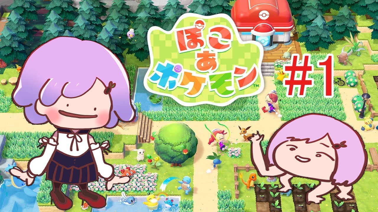 【#ぽこあポケモン 】ぽこあ＋ここあめ＝ぽこあめ【心愛アメジスト】#vtuber ＃ポケモン