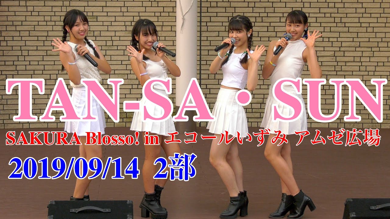 TAN-SA・SUN   ・　SAKURA Blosso! in エコールいずみ アムゼ広場 2部　2019/09/14 【4K60p】
