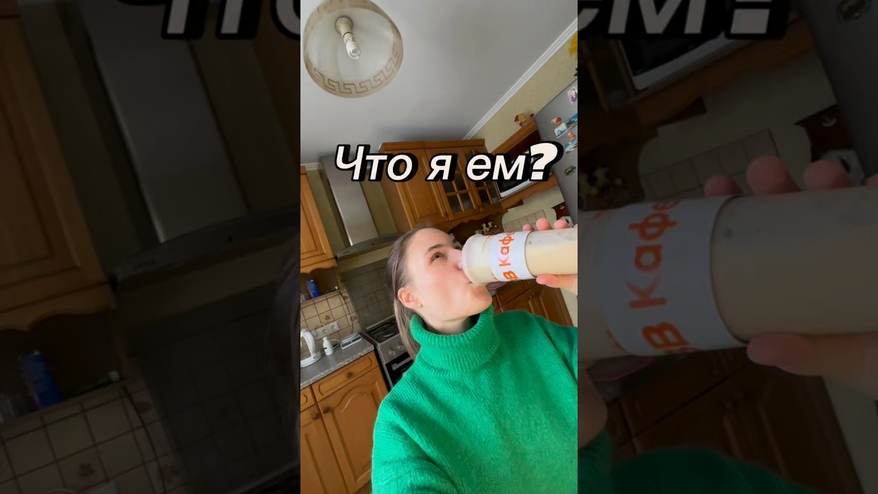 ЧТО Я ЕМ? 