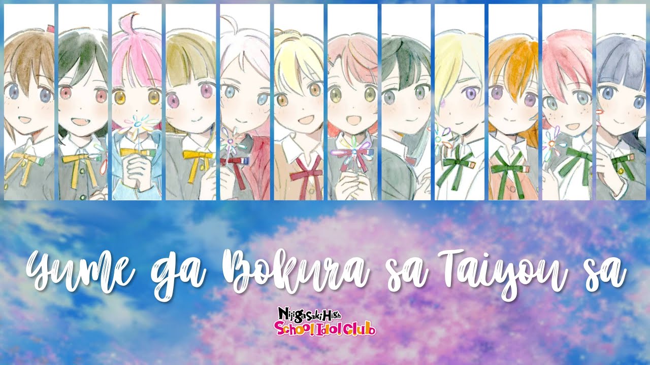 Nijigasaki High School Idol Club - Yume ga Bokura no Taiyou sa/夢が僕らの太陽さ (Color Coded, Kan, Rom, Eng)