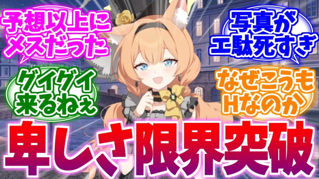 今日だけは卑しさ三割増しなアイドルマリーへの反応集【ブルーアーカイブ/ブルアカ/反応集】