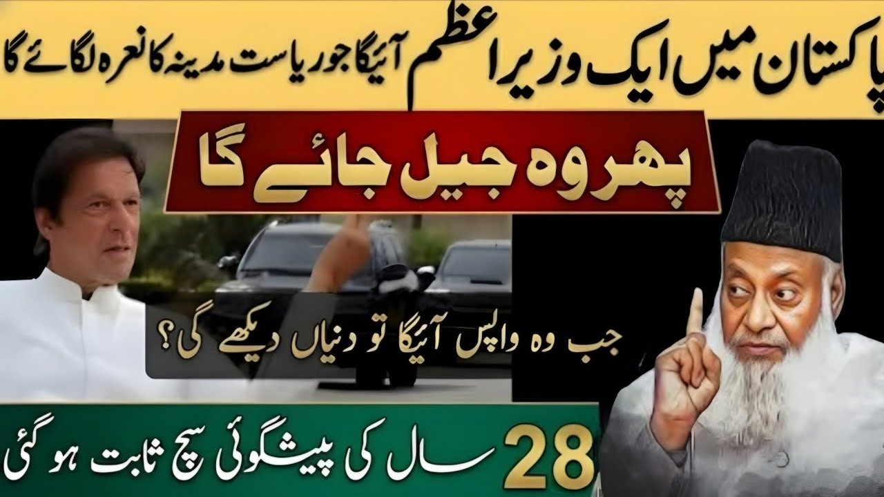 Pakistan mein ek wazir Azam aaega Jo riyasat Madina ka Nara lagaega | Islamic bayan official Dr 