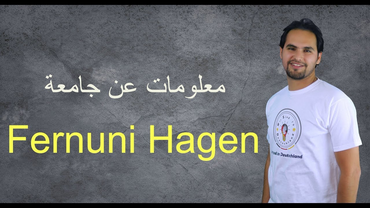الدراسة في المانيا من منزلك - الجامعة الافتراضية الالمانية  Fernuni Hagen