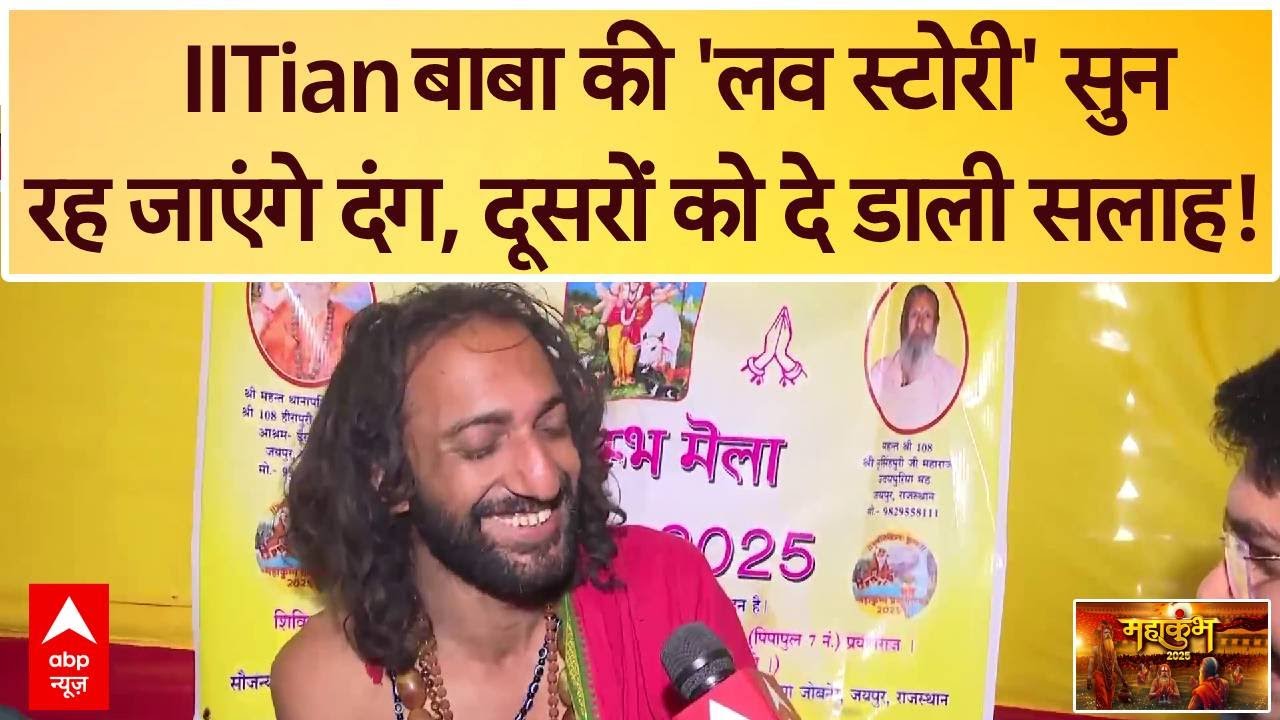 IITian Baba ने Love Story पर जो बताया सुन भावुक हो जाएंगे । Mahakumbh