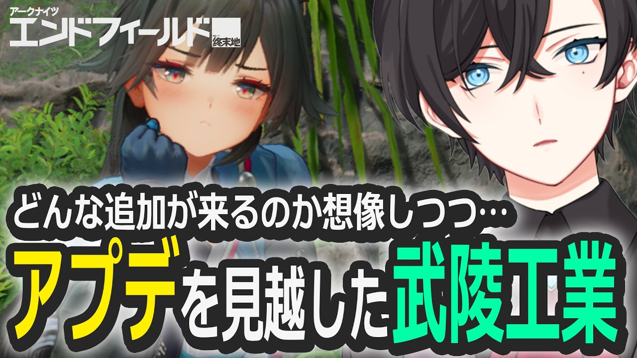 【エンドフィールド】アップデートを見越して今のうちに工場を改造しておこう！【 Arknights: Endfield / 終末地 / アークナイツ：エンドフィールド 】