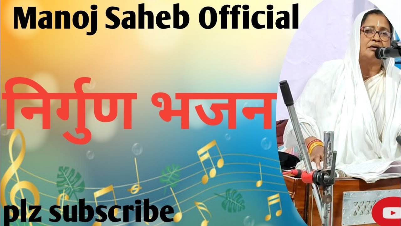 #nirgunbhajan !!  स्वर :-- रेनू भारती !!  रहम हम केकरा सहारे  #viralvideo #trend #bhajanmarg #new