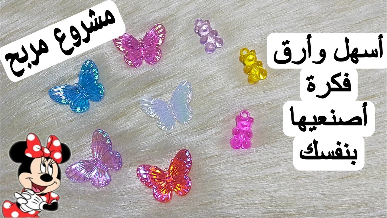 #مشروع مربح#أكسسوارات#هاندميد#أشغال يدوية #diy #أسهل شغل هاندميد بأقل الخامات ومن غير تعب ولا مجهود😉