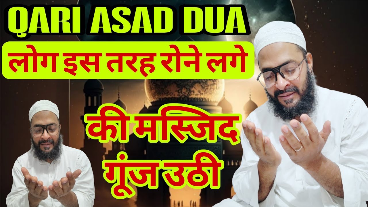 Ye dua sunkar aap bhi ro padhoge // Qari Asad //#dua #dojakh #gunah #khuda #maut #magfirat #jahannam