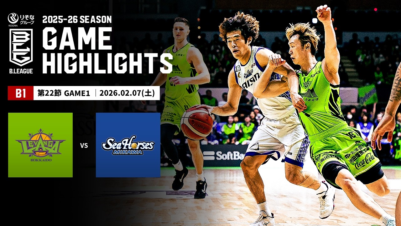【ハイライト】レバンガ北海道vsシーホース三河｜B1 第22節GAME1｜02.07.2026 プロバスケ (Bリーグ)