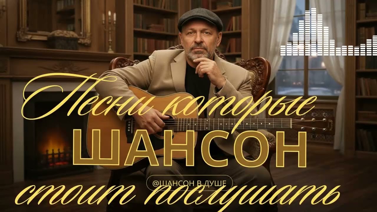 Душевные песни о жизни, которые хочется слушать в одиночестве
