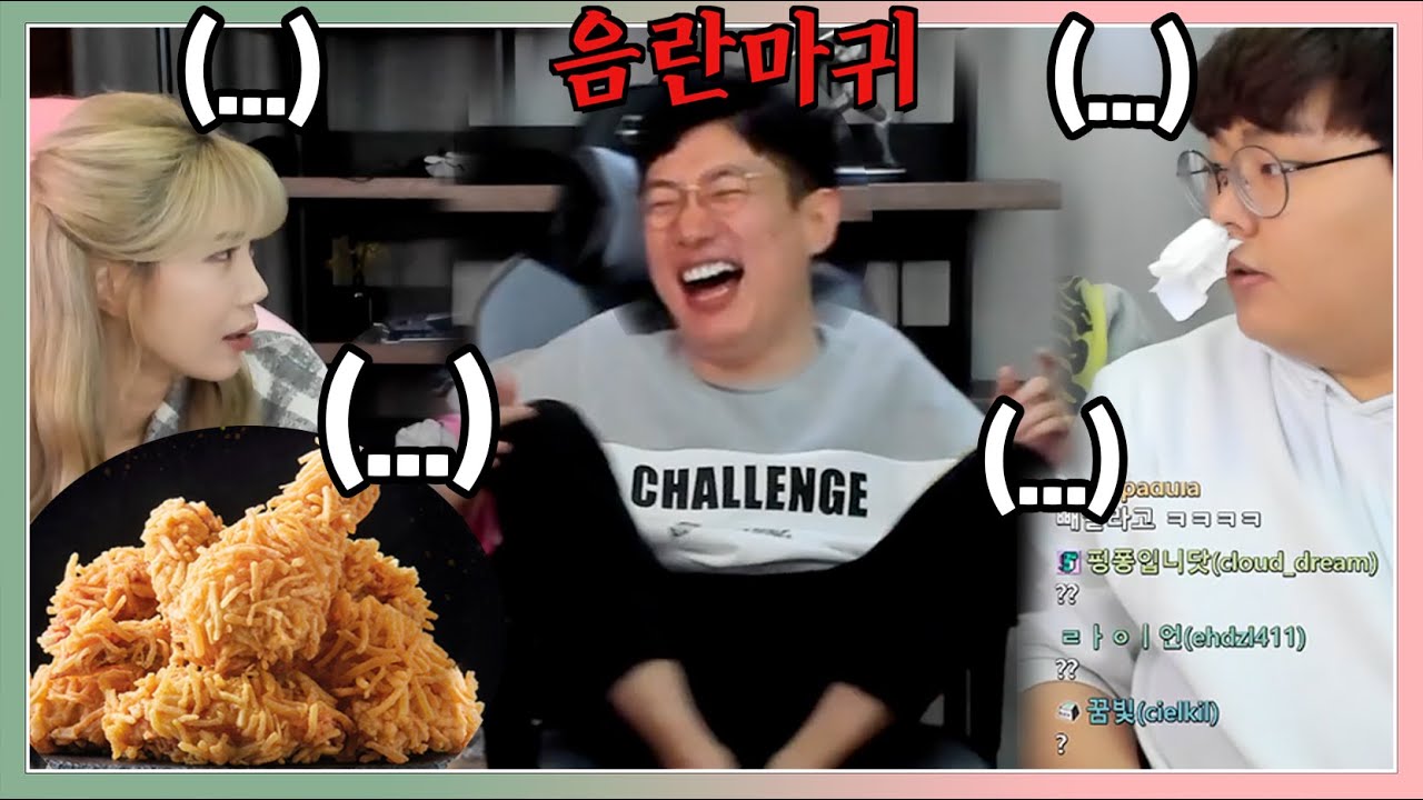 음란마귀가 미쳐 날뛰고 있습니다 (Feat. 포테킹 후라이드)