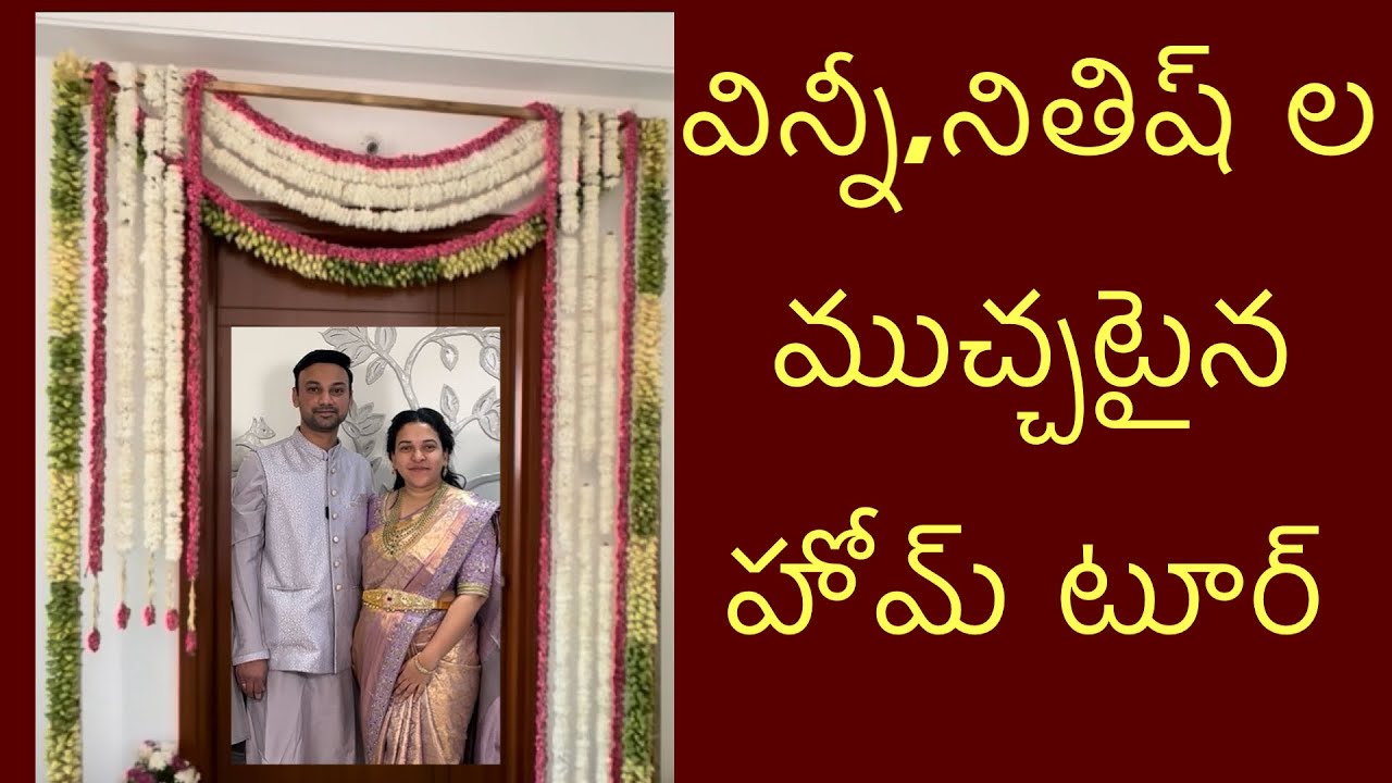 విన్నీ, నితిష్ ల చూడ ముచ్చటైన హోమ్ టూర్ , కోంపేల, Hyderabad city lo vinny, Nithesh Home tour