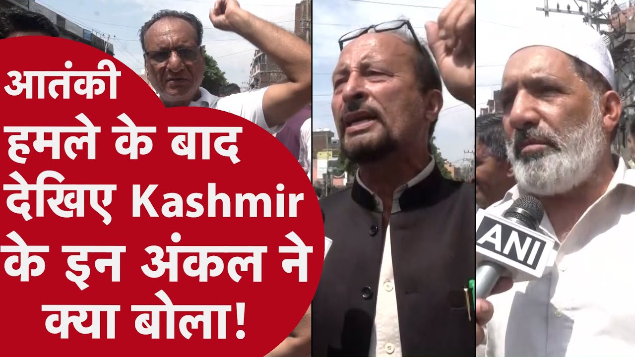 Jammu and Kashmir Pahalgam Terror Attack के बाद लोकल कश्मीरियों ने क्या बोला देखिए