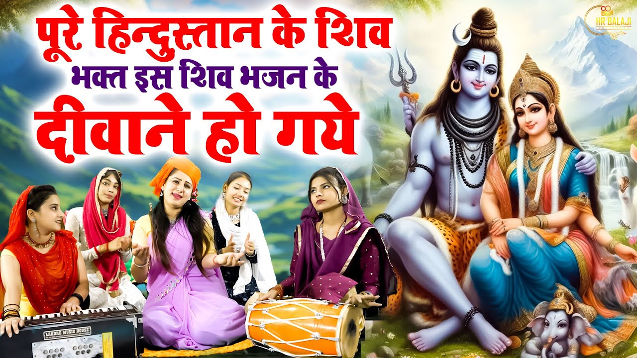 सावन के मस्त मौसम की तरह है भोलेबाबा का यह भजन | Nonstop Shiv Bhajan 2025 | Sawan D.J Bhajan 2025