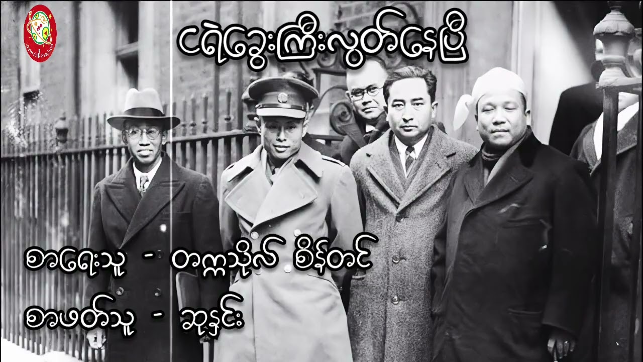 ဆောင်းပါအမည် - ငရဲခွေးကြီးလွတ်နေပြီ