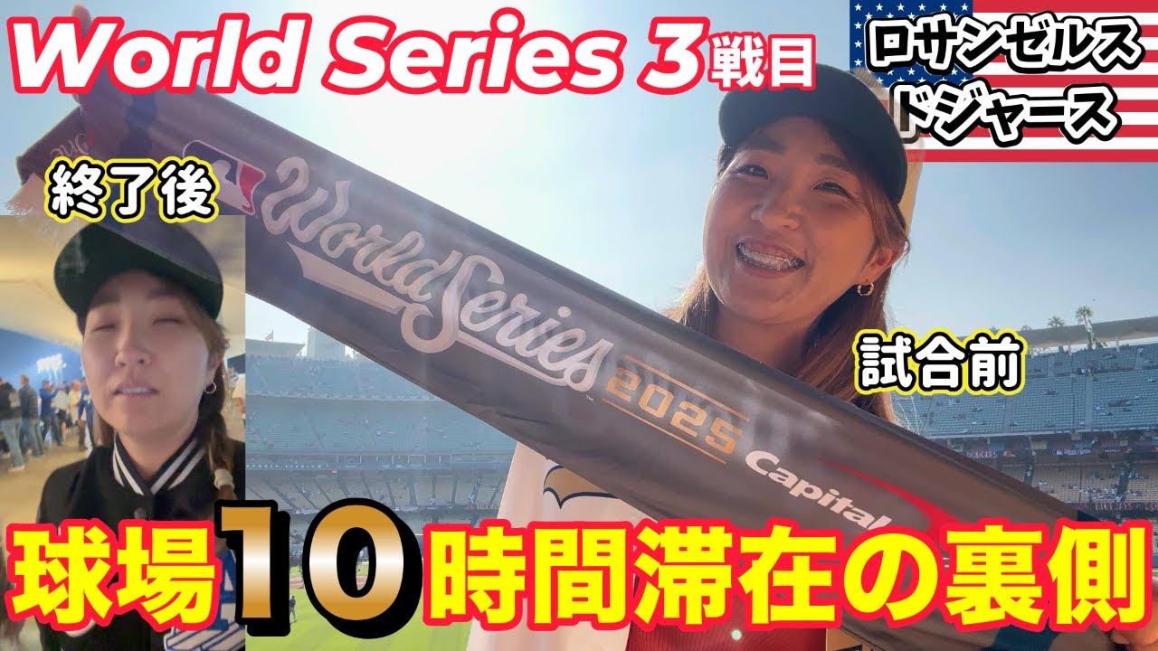 球場内大谷選手伝説の写真スポット＆６時間半の死闘！緊張,興奮,疲労いろんな感情でスタンドはすごい事になってました。