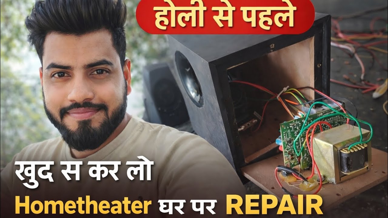Home Theater खराब है? 😲 होली से पहले घर पर खुद Repair करो