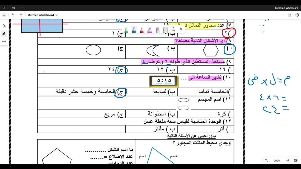 حل نموذج (1) اختبار ثالث ابتدائي رياضيات نهاية الفصل الدراسي الثالث
