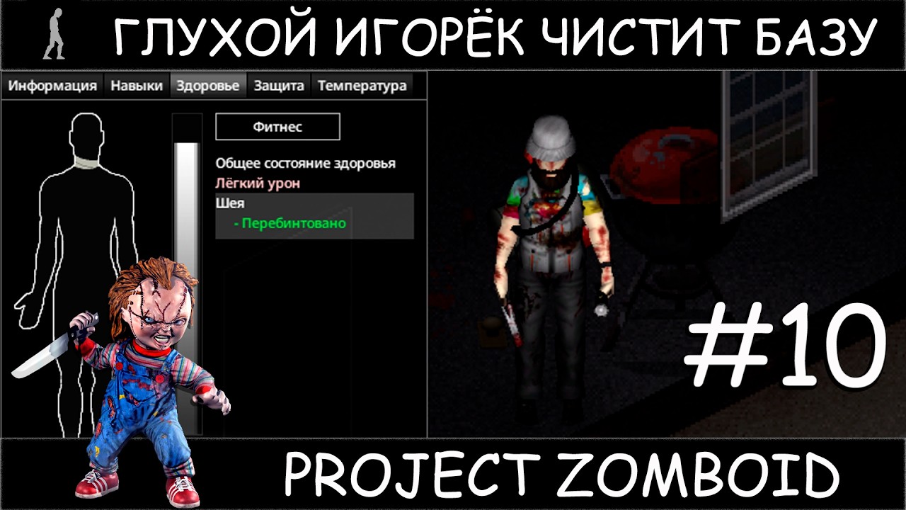 Project Zomboid челлендж зачистить военную базу случайным персом #10 Глухой Игорёк в темноте