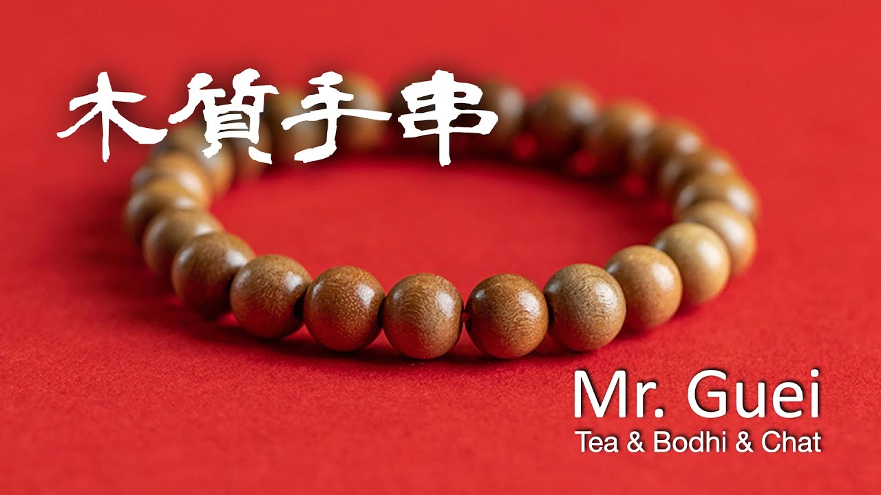【木質手串】用木頭做手串的20種材質，你有哪幾種？│手串│佛珠│菩提│文玩│念珠│