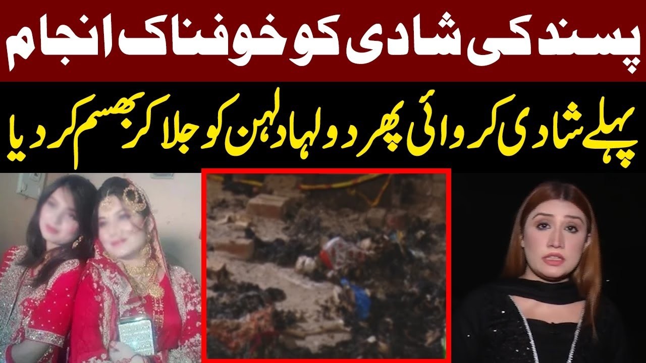 Pasand Ki Shadi Ka Khaufnaak Anjaam