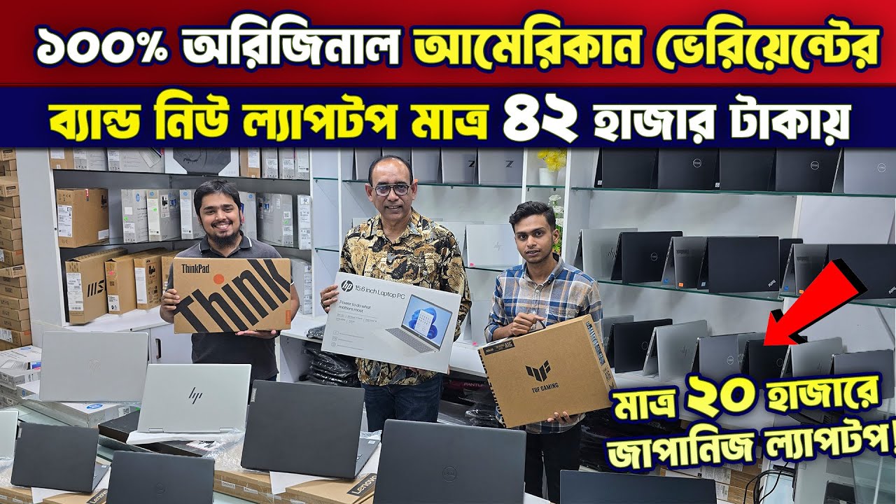 Brand New US Variant🔥💻Laptop Price In Bangladesh 2025🔥🔥Buy Best Laptop Price in Bangladesh 2025