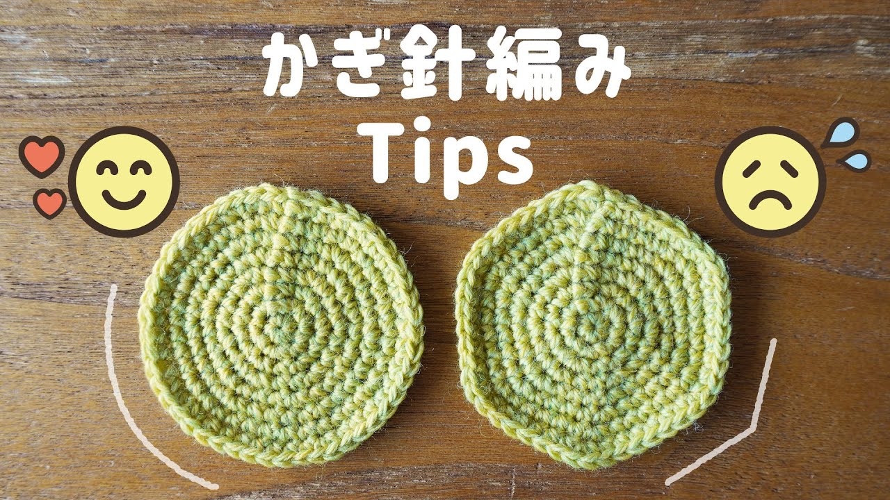 【編み物Tips】理屈がわかれば編み図いらず。簡単にキレイな円を編む方法