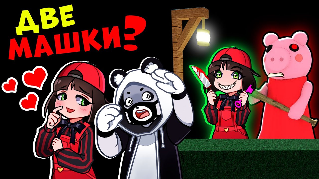 ДВЕ МАШКИ на одной карте ПИГГИ? Карта подписчиков в Roblox Piggy