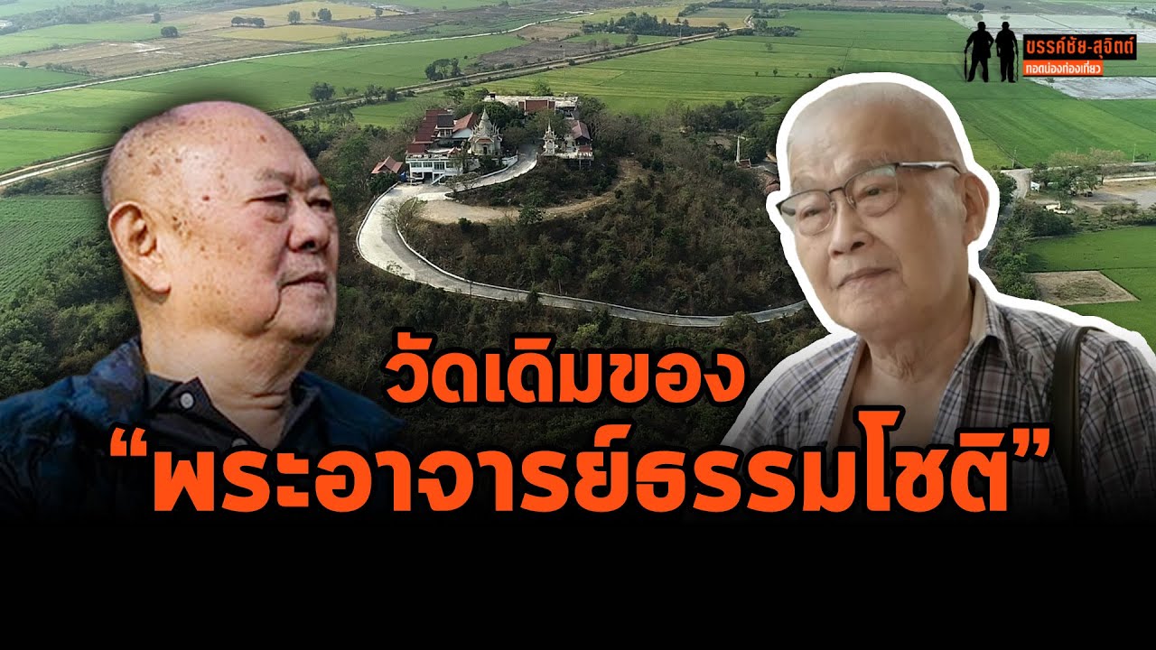 พาไปเที่ยววัด 