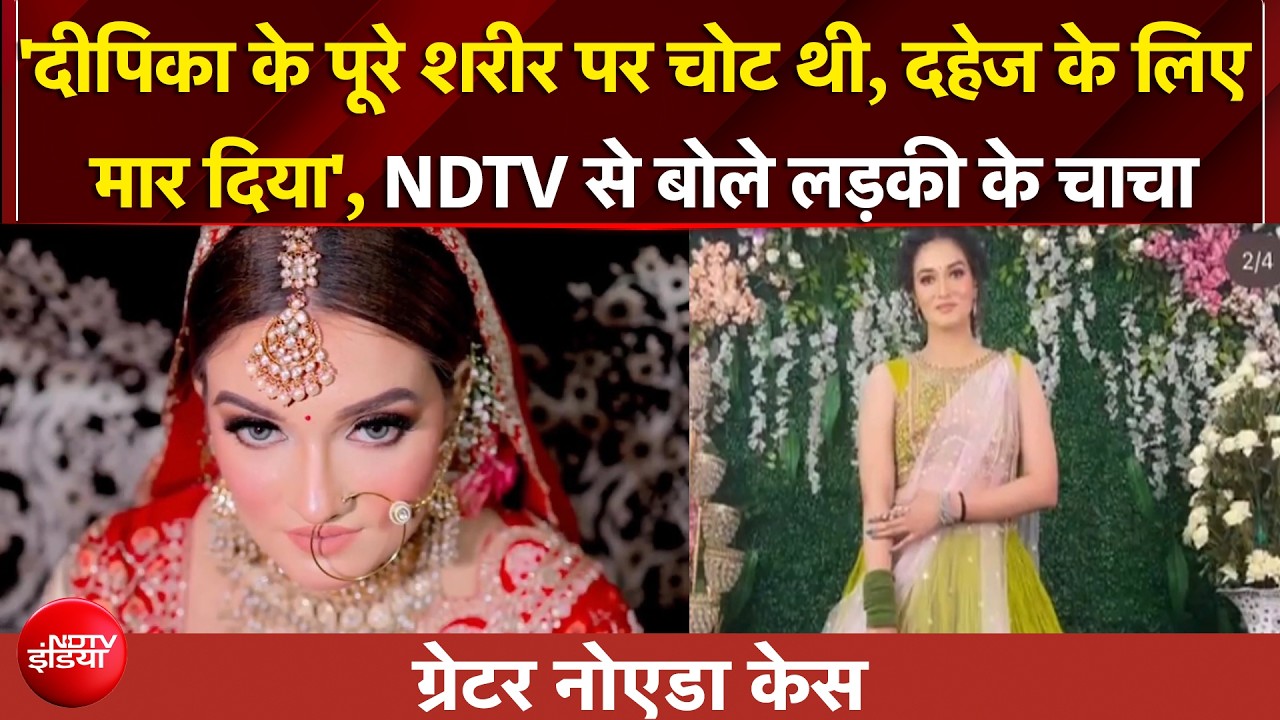 Greater Noida की Deepika को इंसाफ कब? शादी के 14 महीने बाद आखिर क्या हुआ?