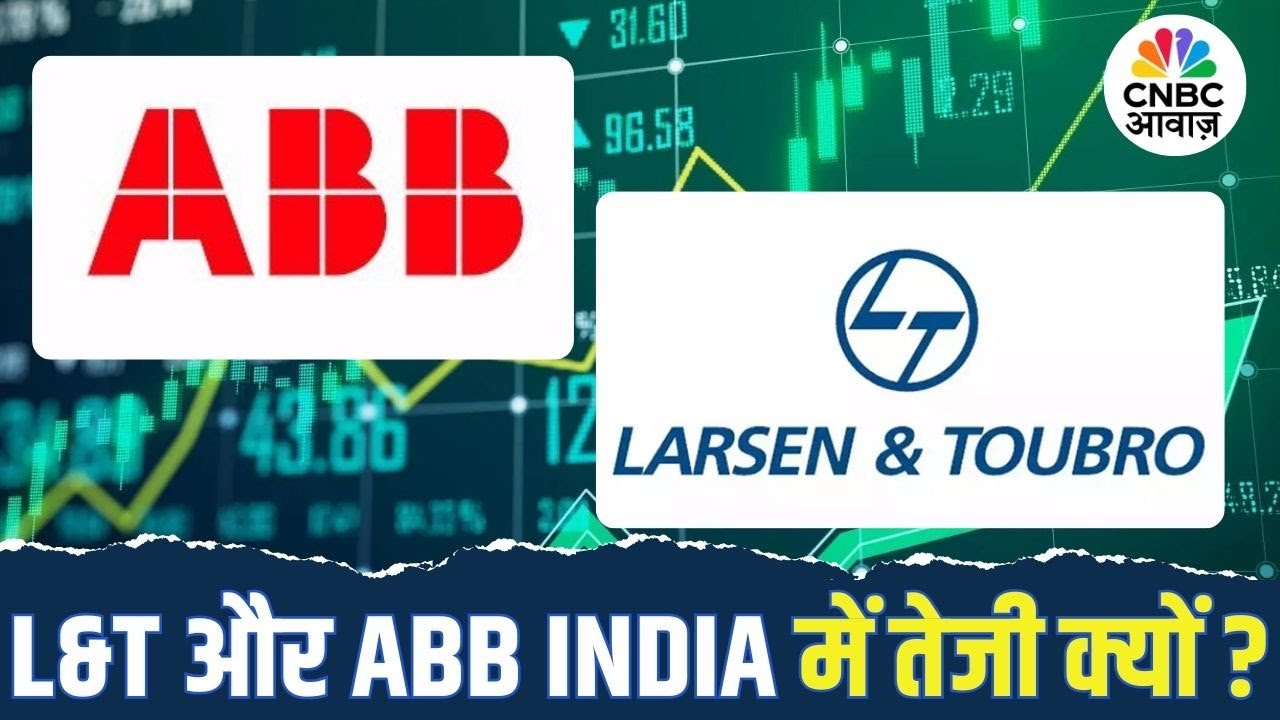 L&T और ABB India के शेयरों में जबरदस्त उछाल, क्या हैं बड़े ट्रिगर्स?