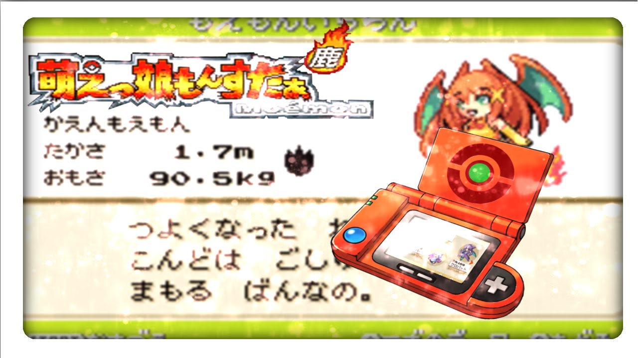 萌えっ娘もんすたぁ鹿Ver 図鑑No 001 - 151