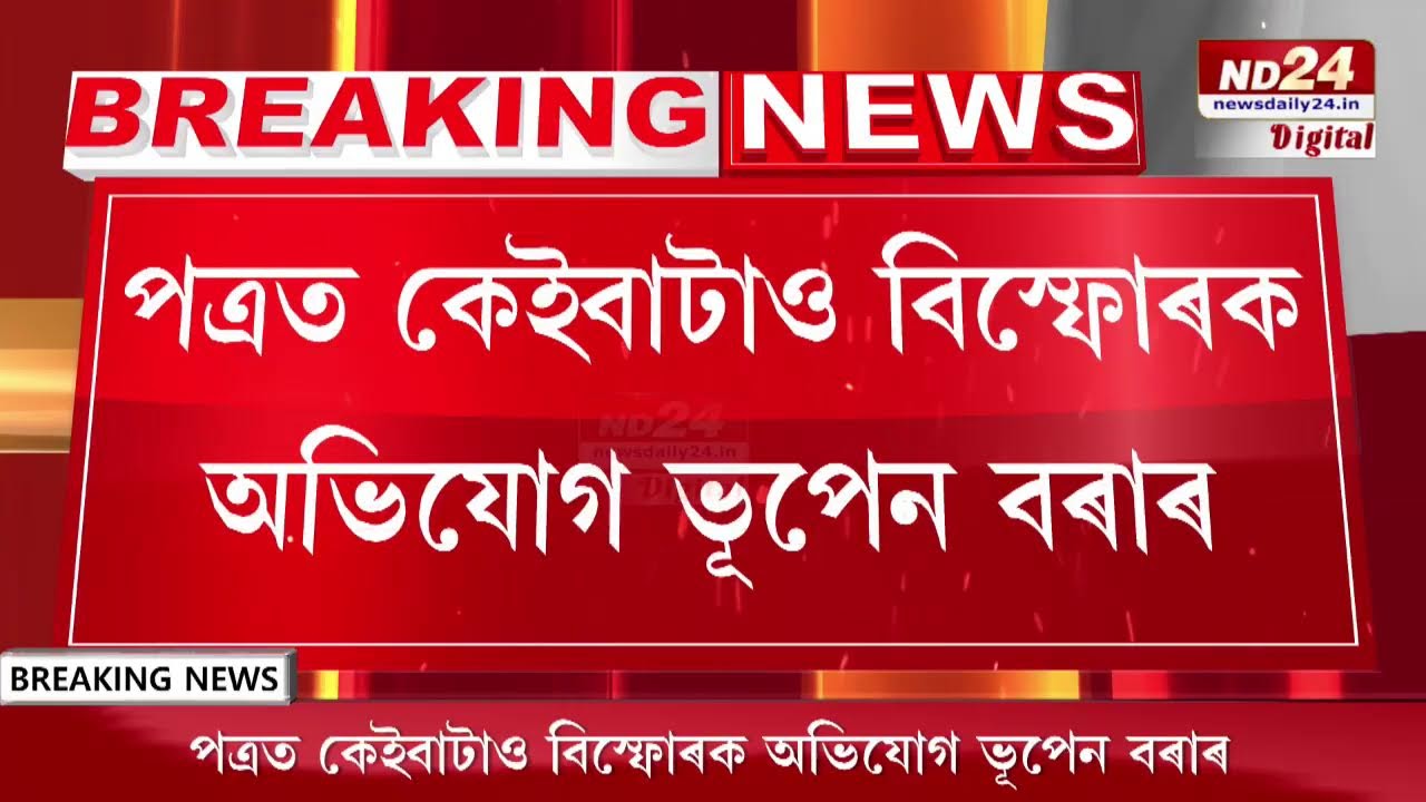 দল এৰিলে APCCৰ প্ৰাক্তন সভাপতি ভূপেন বৰাই