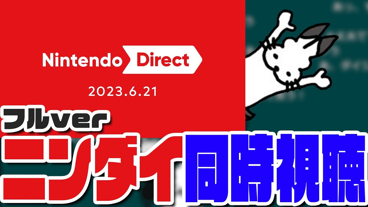 ドコムスと見るニンダイ40分フル視聴【ドコムス雑談切り抜き】