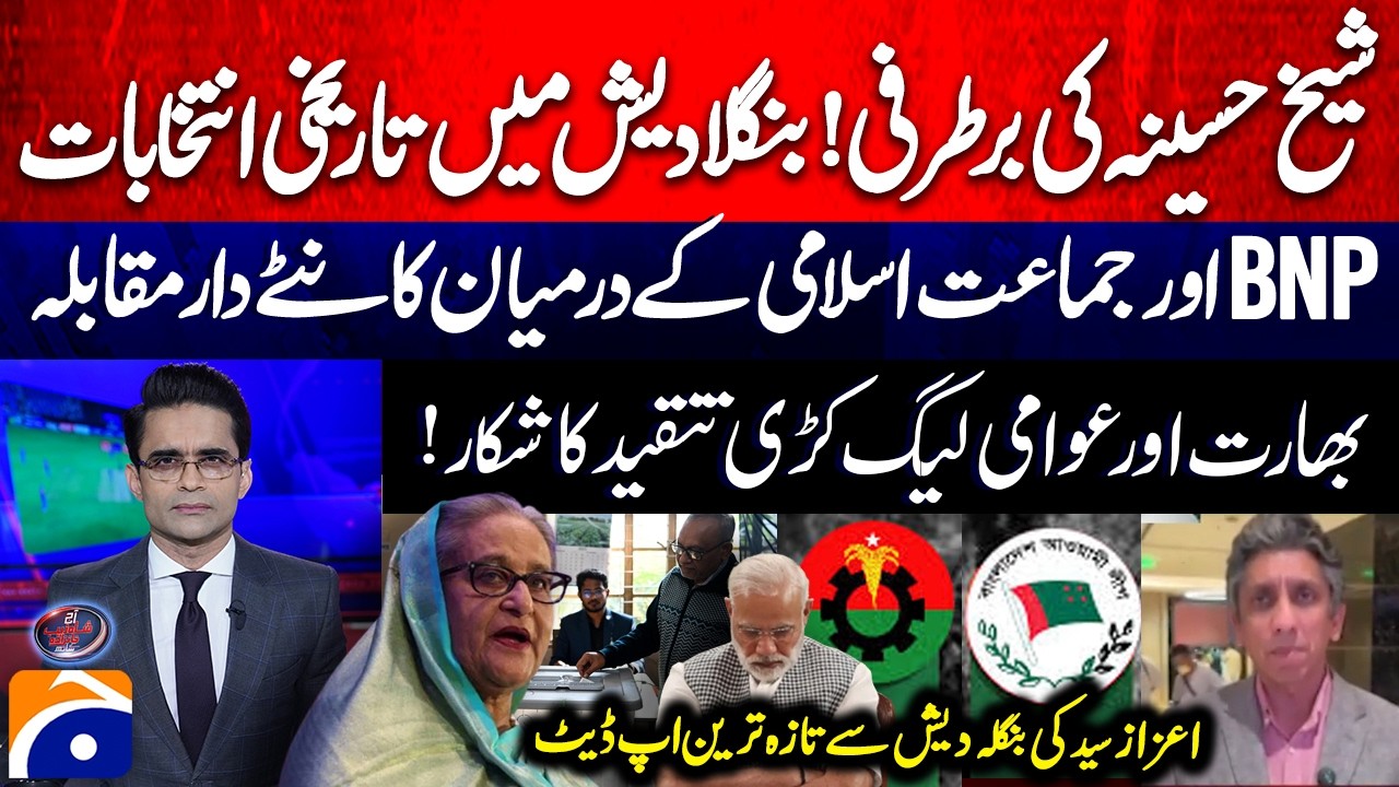 Sheikh Hasina Wajid's dismissal! Historic elections in Bangladesh - Latest Update - Azaz Syed