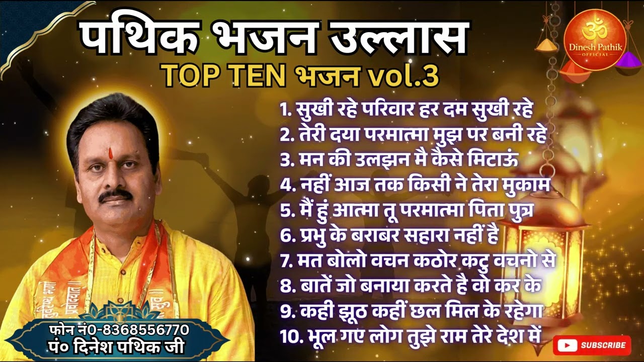 TOP TEN भजन VOL.3 | by | Dinesh pathik | #dineshpathik #aryasamajbhajan