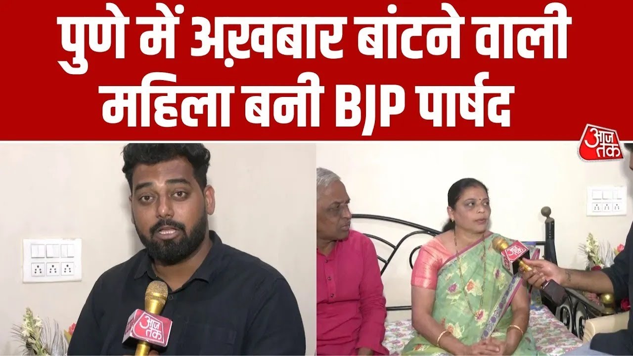 पार्षद बनीं फिर भी अख़बार बांटना नहीं छोड़ा! BJP पार्षद Jayashri Kulkarni की सादगी की कहानी