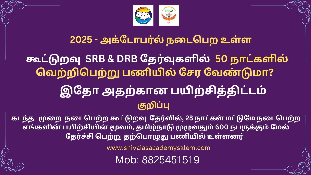 1 SRB | DRB | DCCB | Cooperative examination 2025 | Plan of Course