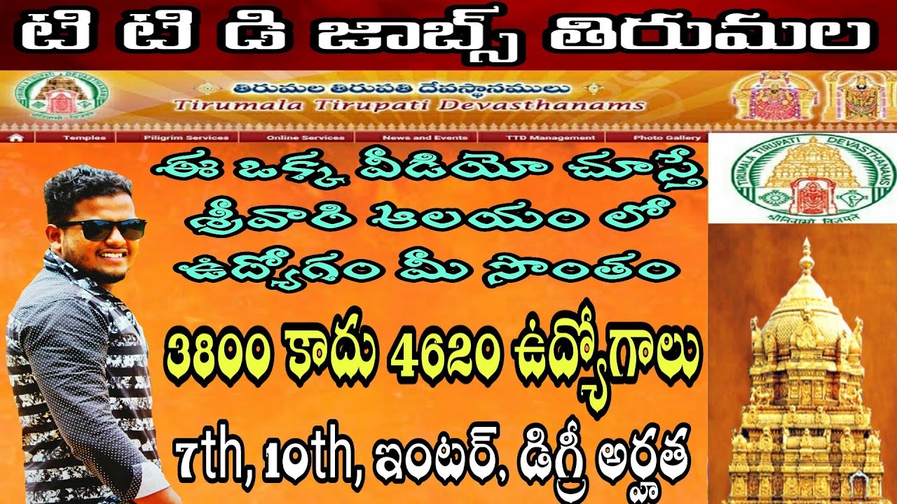 TTD Jobs Notification Latest Updates 2020 in Telugu -Qualification, Reservations & Exam Syllabus|ttd