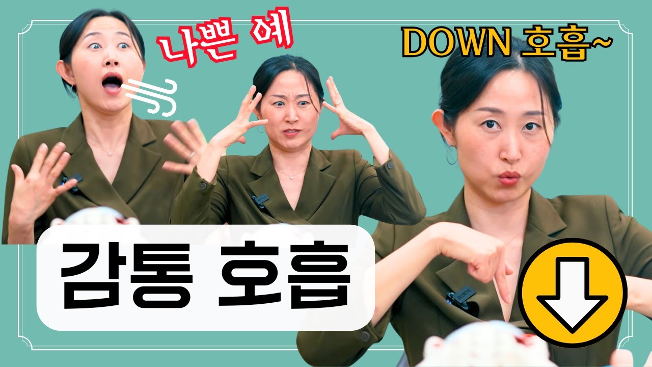 출산 전에 몰랐으면 어쩔 뻔 ㅠㅠ 출산 호흡법ㅣ감통 호흡ㅣ진통 호흡